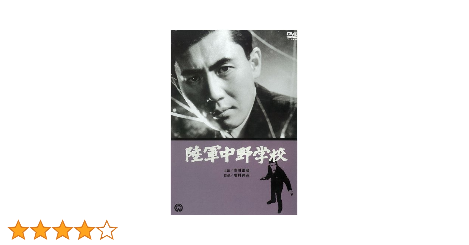 未開封　未使用品　市川雷蔵主演　陸軍中野学校DVD-BOX 5枚組 昭和名画] 陸軍中野学校・市川雷蔵版：全巻セット（DVD5枚組